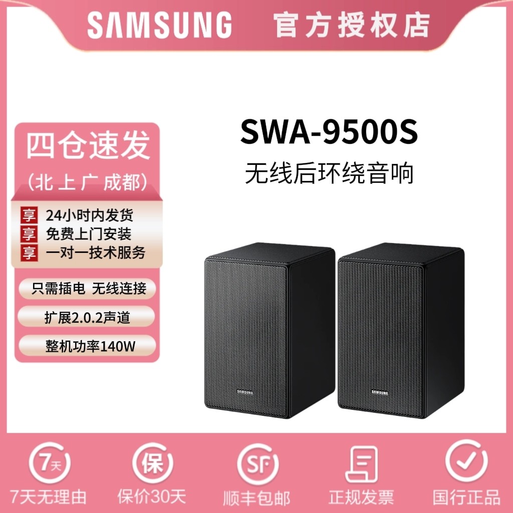 Samsung 三星 SWA-9500S全景声智能回音壁家庭影院无线后环绕音响
