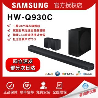 Samsung/三星 HW-Q930C/930B杜比9.1.4声道蓝牙无线全景声回音壁