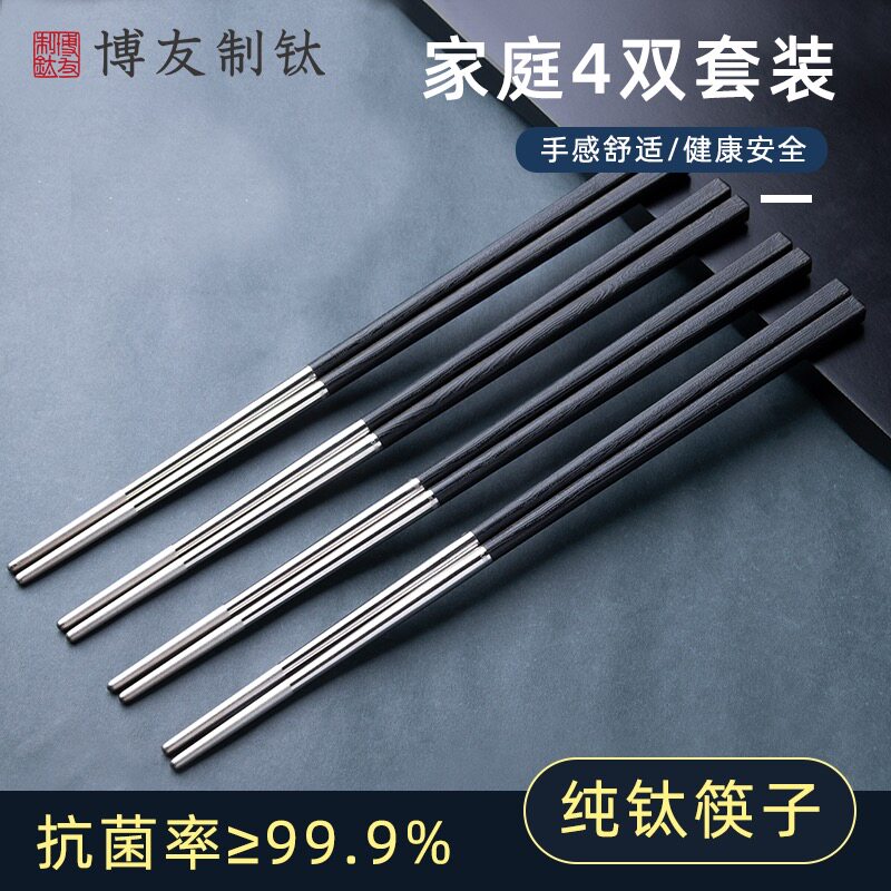 微晶钛博友制钛筷子家用防霉防滑