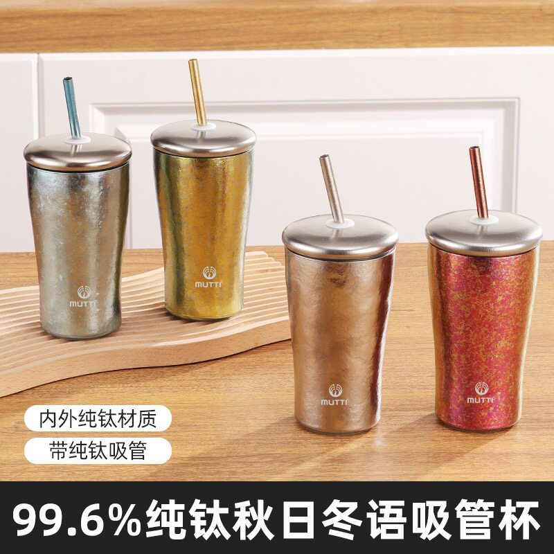 纯钛吸管杯 保鲜抑菌啤酒杯纯钛露营情侣咖啡杯高端便捷纯钛水杯