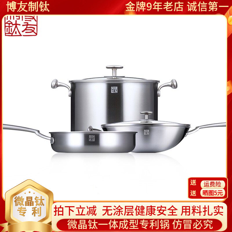博友制钛厨具炒锅无重金属家庭