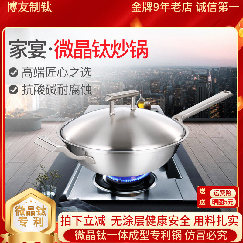 家宴微晶钛纯钛炒锅博友制钛