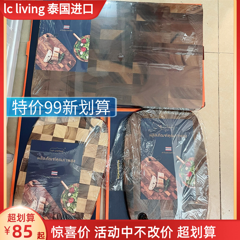 [正品特价] lcliving泰国进口相思木抗菌防霉家用砧板实木MP197S 厨房/烹饪用具 砧板/菜板 原图主图