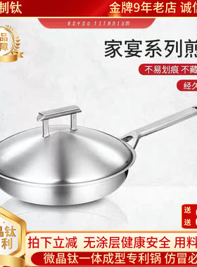 耐酸碱带盖家宴煎锅博友制钛