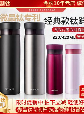 博友制钛纯钛养生保温杯钛鲜杯抗菌防烫高档男女水杯情侣BX1D-420