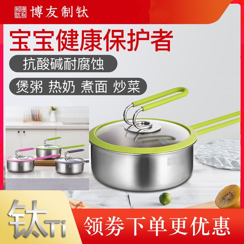博友制钛纯钛无涂层婴儿儿童辅食锅 炒锅健康汤锅煎锅多功能16cm