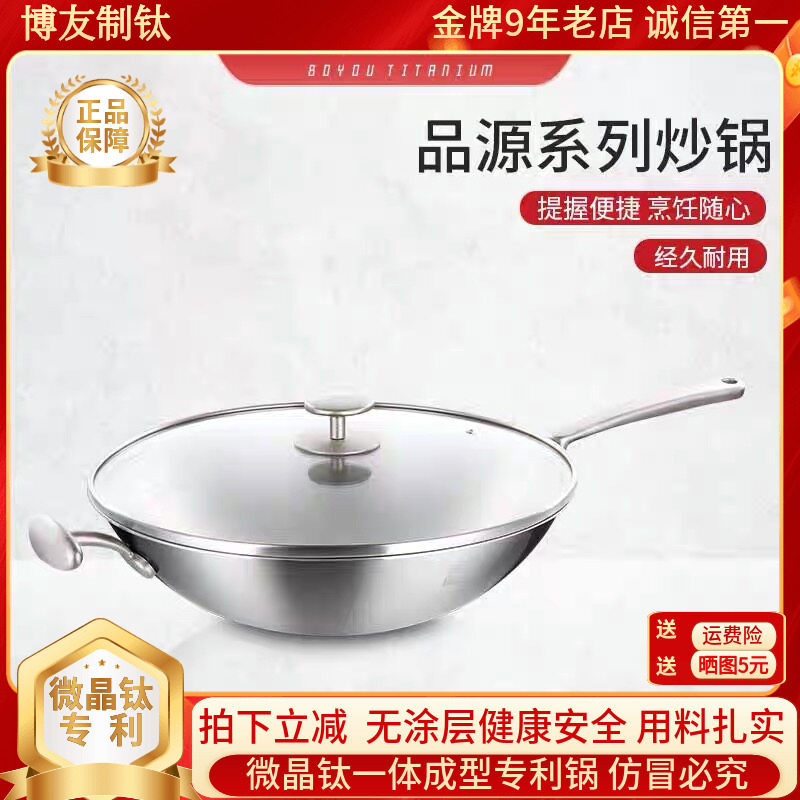 家用纯钛炒锅博友制钛