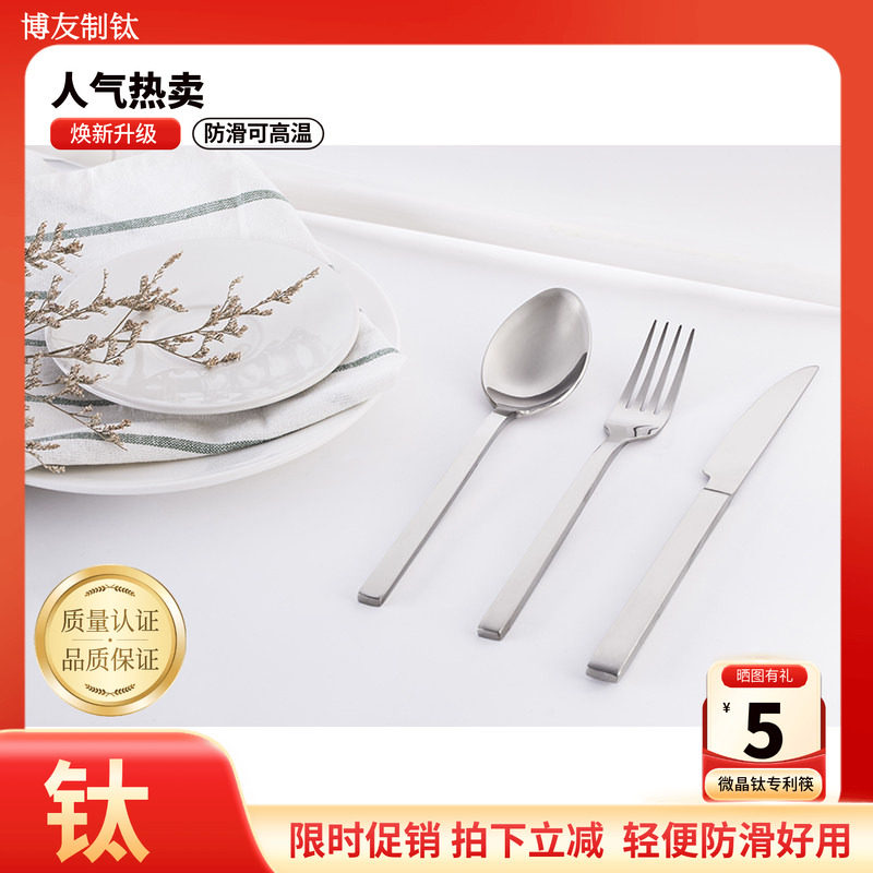 博友制钛纯钛西餐三件套超厚纯钛抗菌耐用刀叉勺高档礼盒W03-001