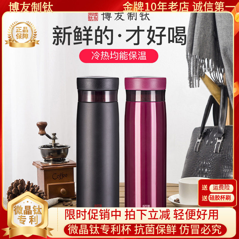 博友制钛纯钛保温杯纯钛高档养生钛杯钛鲜杯情侣保温水杯BX1J-420