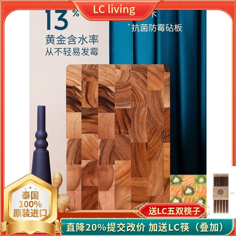lcliving泰国相思木切菜板