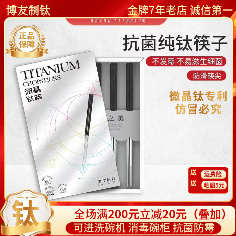 博友制钛纯钛筷子微晶钛钛合金高档精致中式防滑霉防烫家庭四双装