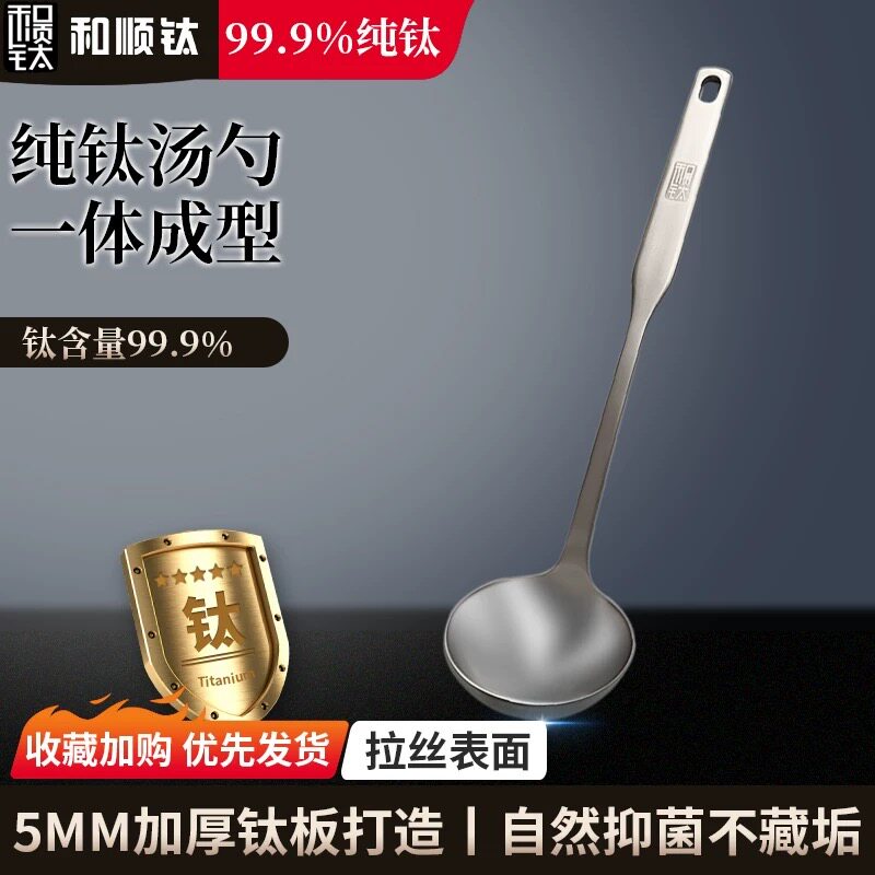 家用纯钛盛汤勺一体成型