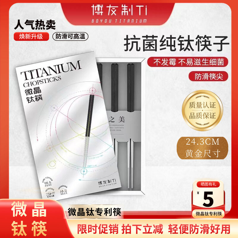 纯钛微晶精致防滑家庭四双装筷子图片