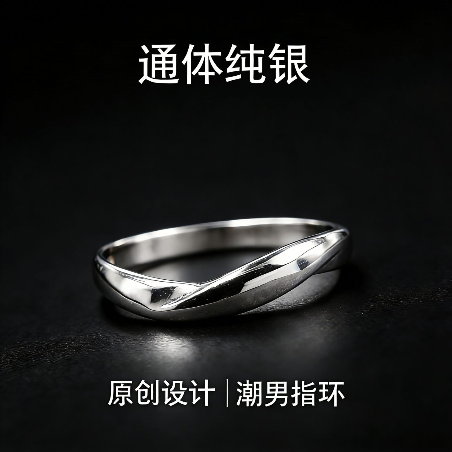 925纯银设计师戒指支持刻字