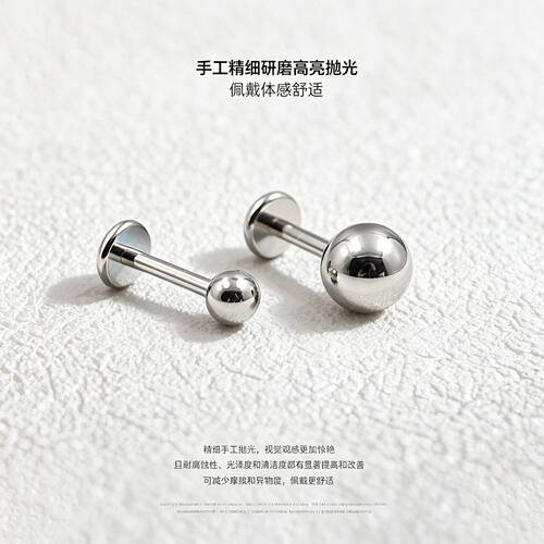 钛合金圆球内螺旋纹耳钉唇钉