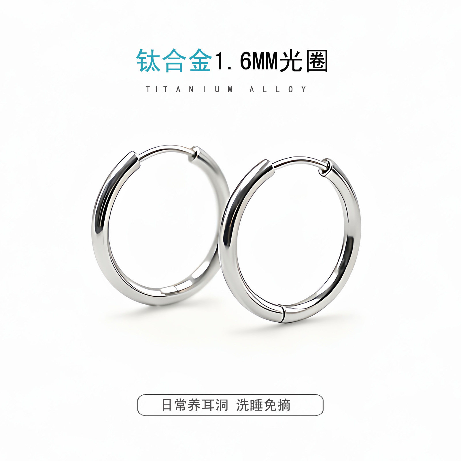 医用F136钛合金素圈耳环图片