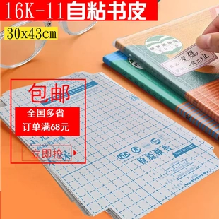 博海小儿郎16K-11自粘书皮自粘包书膜透明书皮书套江苏人教版