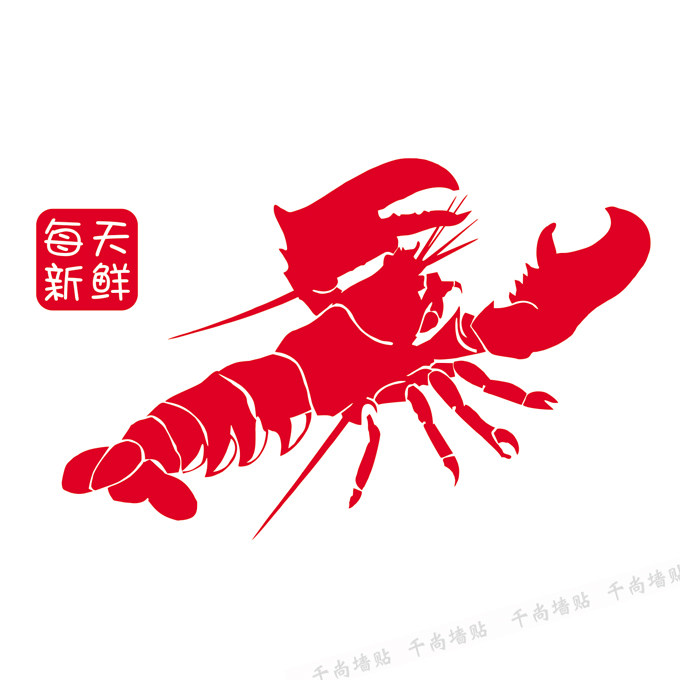 麻辣小龙虾贴纸餐厅烧烤海鲜馆饭店橱窗装饰玻璃贴海报广告墙贴画