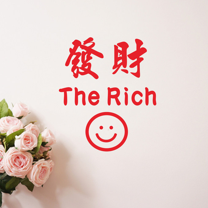 墙贴纸发财玻璃贴个性创意文字