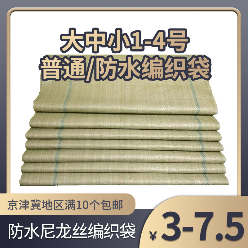 超大中小号防水尼龙丝编织袋搬家袋蛇皮袋快递物流托运行李麻袋片