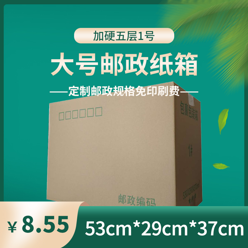 加厚快递搬家纸箱定做