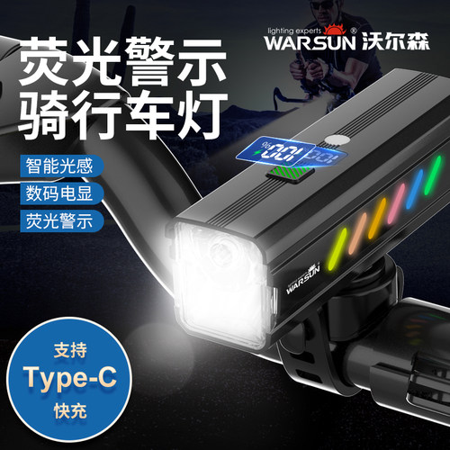 沃尔森自行车夜骑灯前灯强光山地