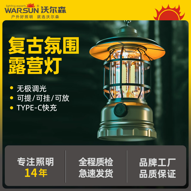 沃尔森户外露营氛围灯