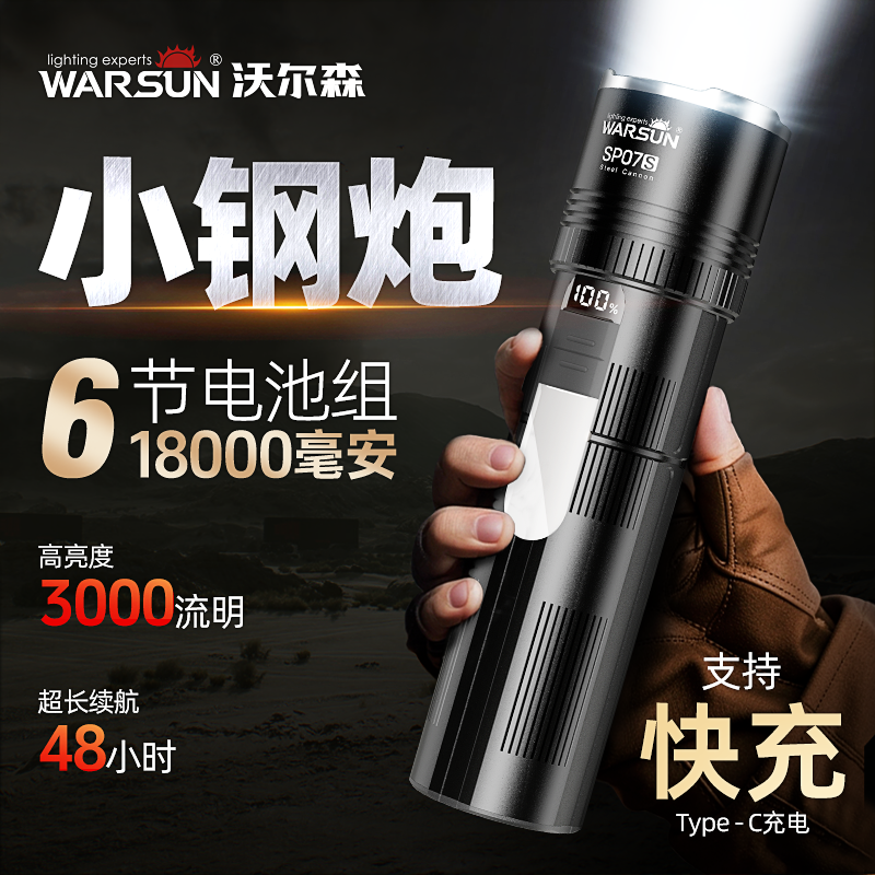 沃尔森强光超亮手电筒可充电LED