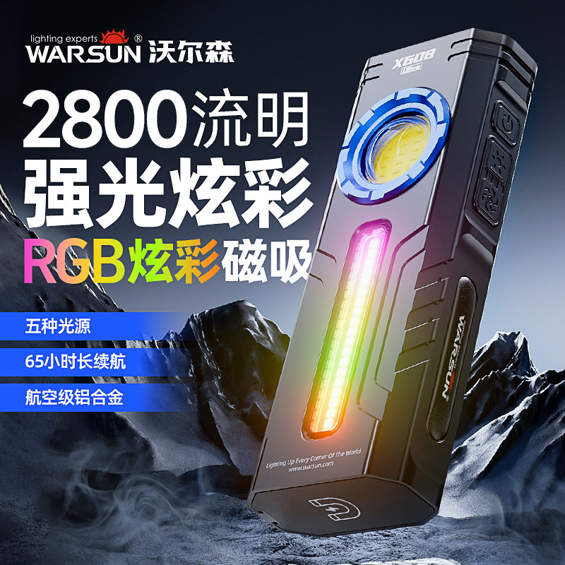 沃尔森EDC手电筒强光充电小型便携超亮户外维修工作灯磁吸紫光灯