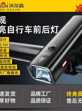 WarsunC530自行车夜行前灯山地公路车夜行强光手电筒骑行装备配件