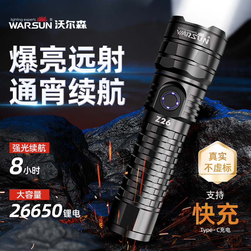 沃尔森手电筒强光充电超亮户外远射大容量白激光多功能led灯家用