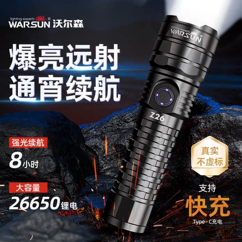 沃尔森强光超亮手电筒变焦远射