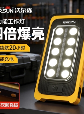 沃尔森工作灯汽修维修灯led强光太阳能充电磁吸户外修理手电筒