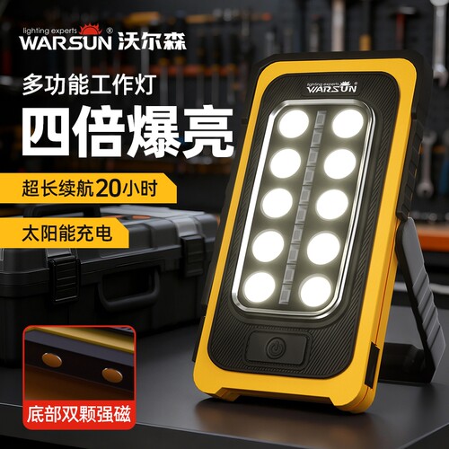 沃尔森led太阳能充电强磁工作灯