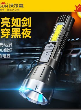 沃尔森b350手电筒强光可充电超亮巡夜远射手电长续航便携多功能