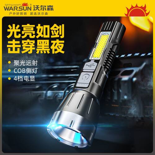 强光手电筒沃尔森超亮巡夜