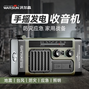 沃尔森防灾手摇发电收音机多功能应急手电筒照明太阳能生存装备