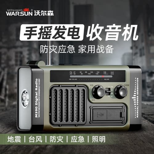 沃尔森手摇发电手电筒收音机应急