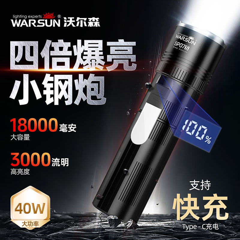 沃尔森强光超亮手电筒可充电LED