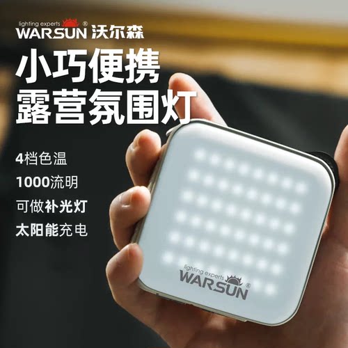 超长续航露营灯沃尔森