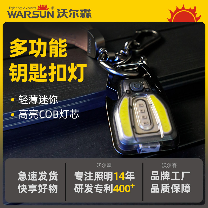 钥匙扣手电筒强光充电超亮户外小便携迷你led随身磁吸照明工作灯