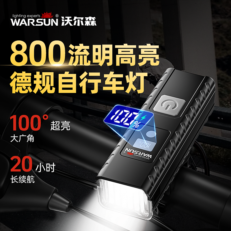 Warsun自行车夜骑前灯山地公路车夜行强光手电筒儿童尾灯骑行装备