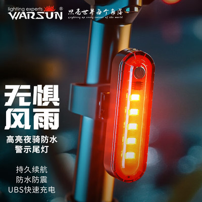 Warsun C35自行车尾灯夜骑警示山地车充电防水高亮公路车骑行装备
