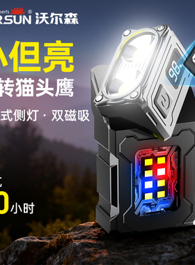 沃尔森手电筒强光充电磁吸远射超亮小型便携多功能户外工作灯维修