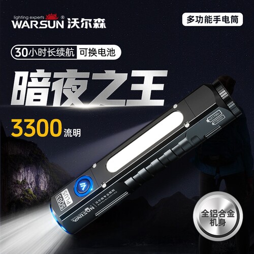 沃尔森手电筒强光工作灯