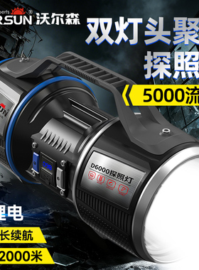 沃尔森d6000手电筒强光充电式户外超亮手提灯多功能家用探照灯