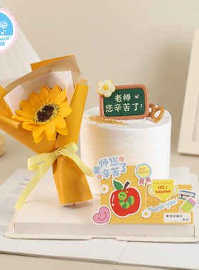 菜菜妈烘焙蛋糕装饰教师节向日葵花束插件黄色粉色立体卡黑板插卡