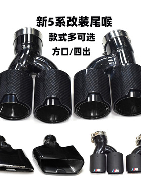 适用于宝马5系尾喉G38四出525排气530碳纤维五系改装尾嘴MP方口管