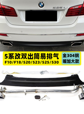 适用于宝马5系F10520523525li530改装排气管双出方口不锈钢尾喉