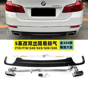 适用于宝马5系F10520523525li530改装 排气管双出方口不锈钢尾喉